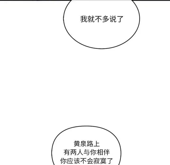 漫画《转世续缘》第3话第54张图