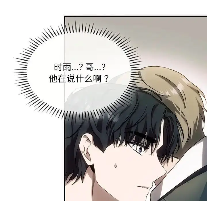 漫画《转世续缘》第3话第88张图