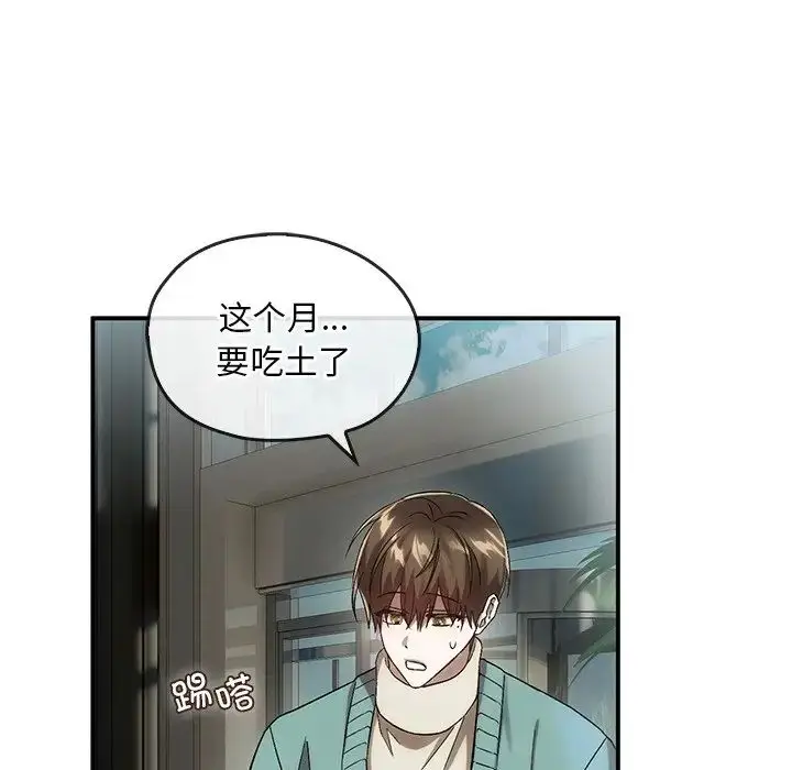 漫画《转世续缘》第16话第96张图