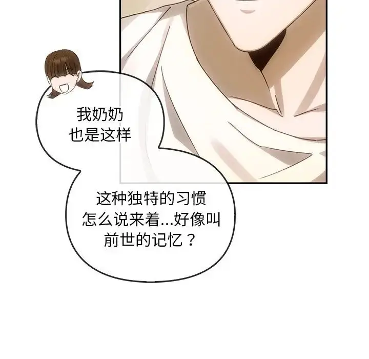 漫画《转世续缘》第6话第44张图