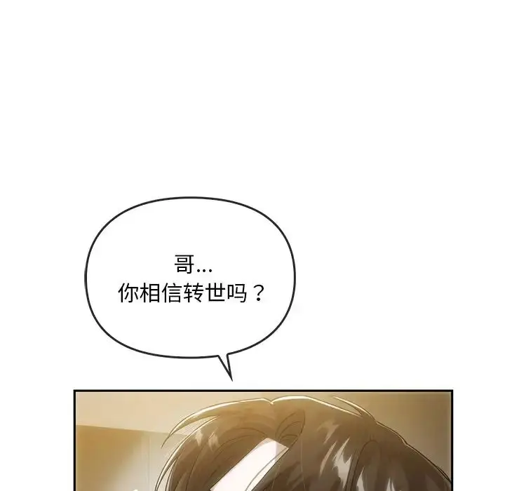 漫画《转世续缘》第6话第84张图