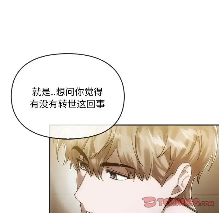 漫画《转世续缘》第6话第86张图