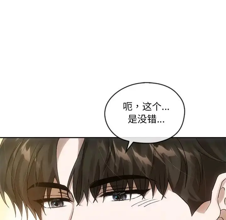漫画《转世续缘》第10话第97张图