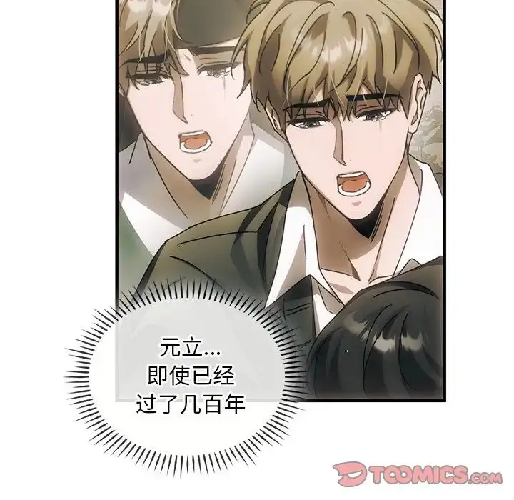 漫画《转世续缘》第4话第74张图