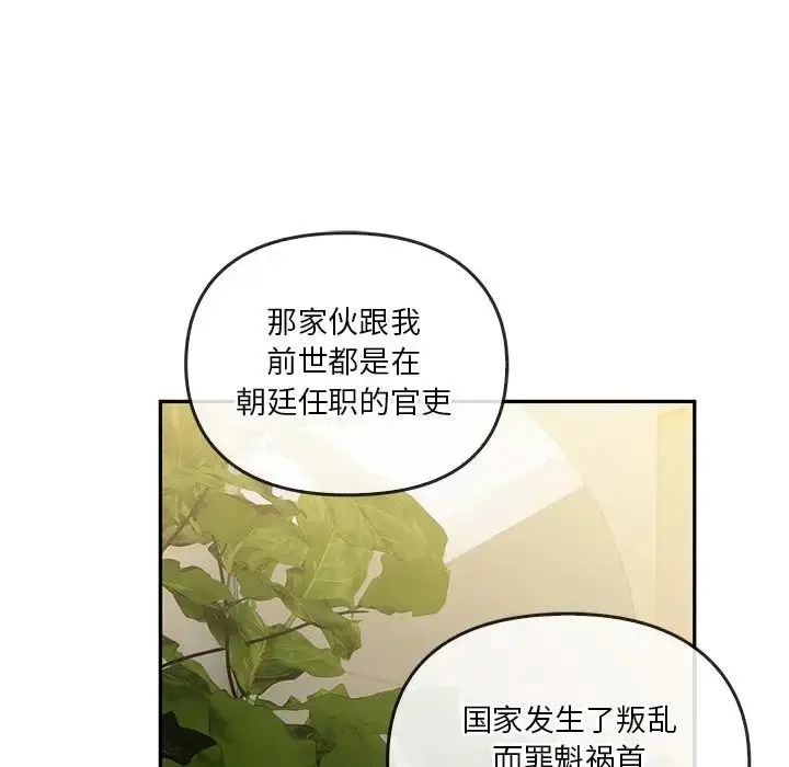 漫画《转世续缘》第21话第55张图