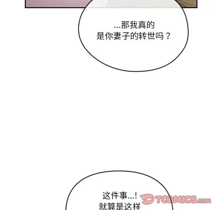 漫画《转世续缘》第21话第62张图