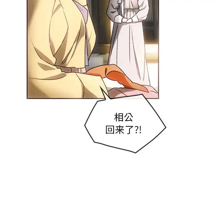漫画《转世续缘》第1话第73张图