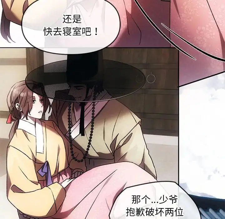 漫画《转世续缘》第1话第86张图