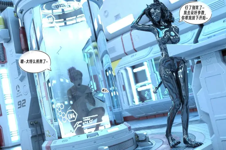漫画《[3D]纳米涂料》00第88张图