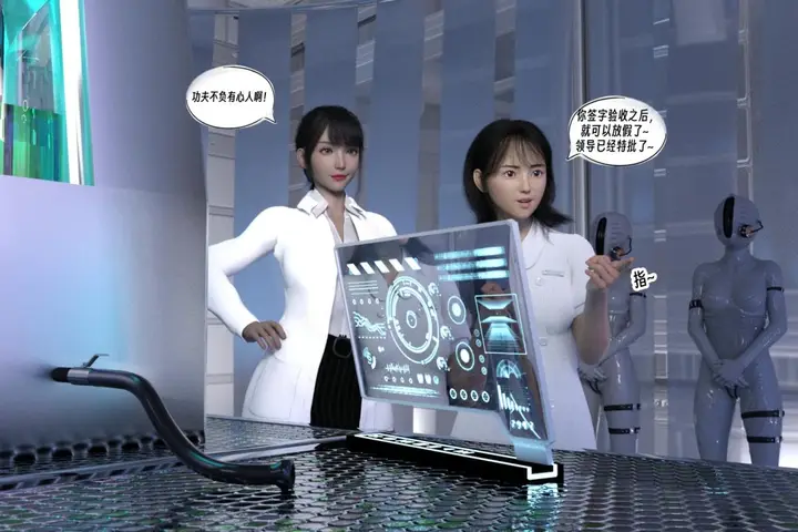 漫画《[3D]纳米涂料》01第14张图