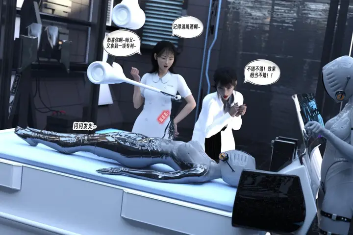 漫画《[3D]纳米涂料》01第18张图