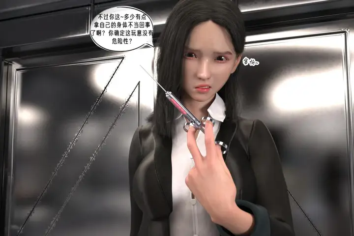 漫画《[3D]纳米涂料》02第114张图