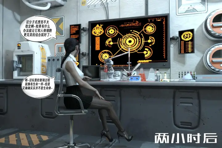 漫画《[3D]纳米涂料》02第14张图