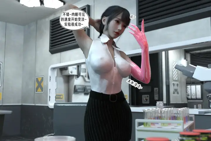 漫画《[3D]纳米涂料》02第28张图