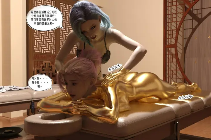 漫画《[3D]纳米涂料》02第78张图