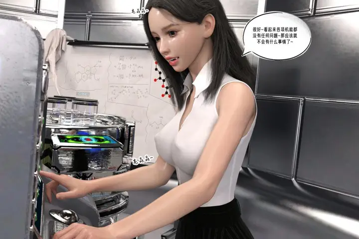 漫画《[3D]纳米涂料》02第75张图