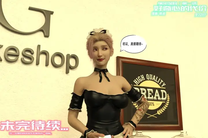 漫画《[3D]纳米涂料》01第118张图