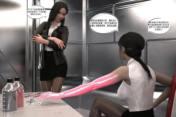 漫画《[3D]纳米涂料》02第9张图