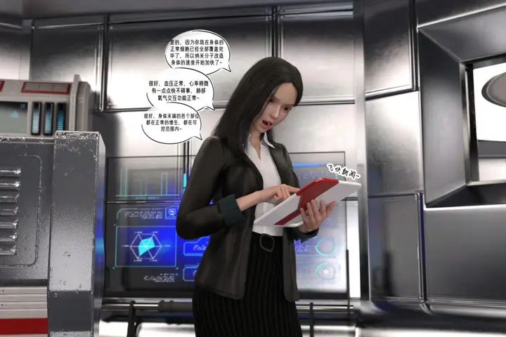 漫画《[3D]纳米涂料》02第92张图