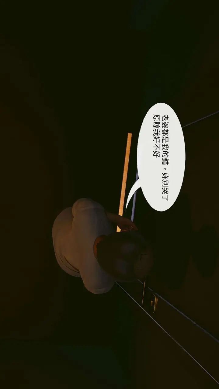 漫画《[3D]洨爷传》第10话第4张图