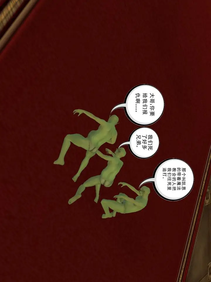 漫画《[3D]降魔传》[3D]降魔传番外第39张图