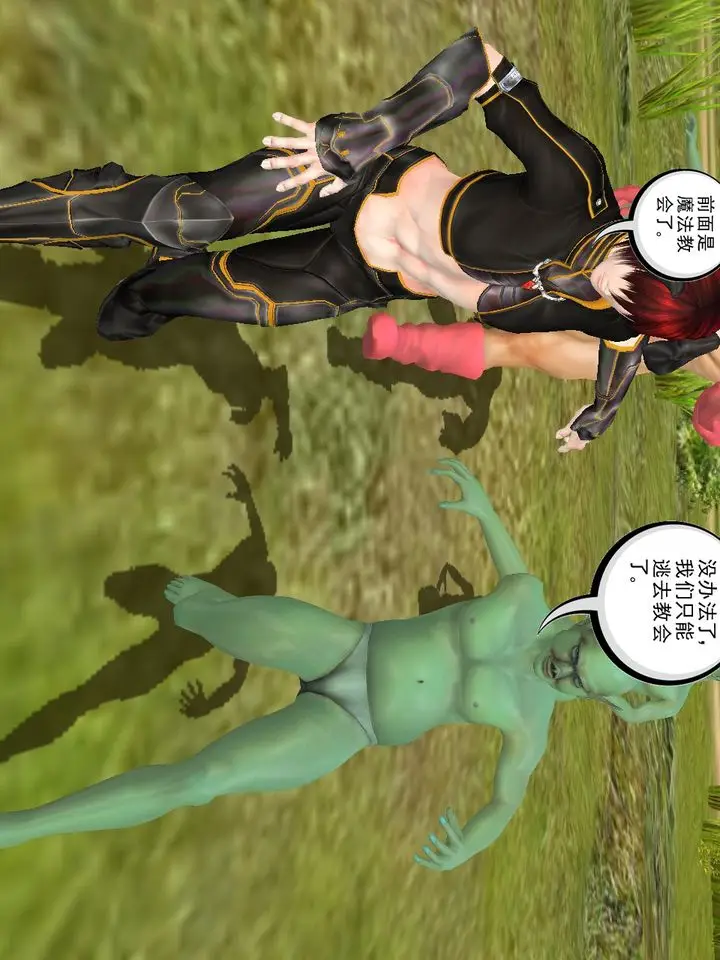 漫画《[3D]降魔传》[3D]降魔传番外第4张图
