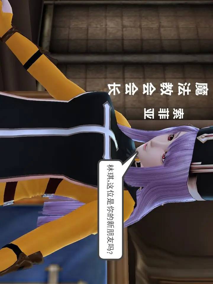 漫画《[3D]降魔传》[3D]降魔传番外第40张图