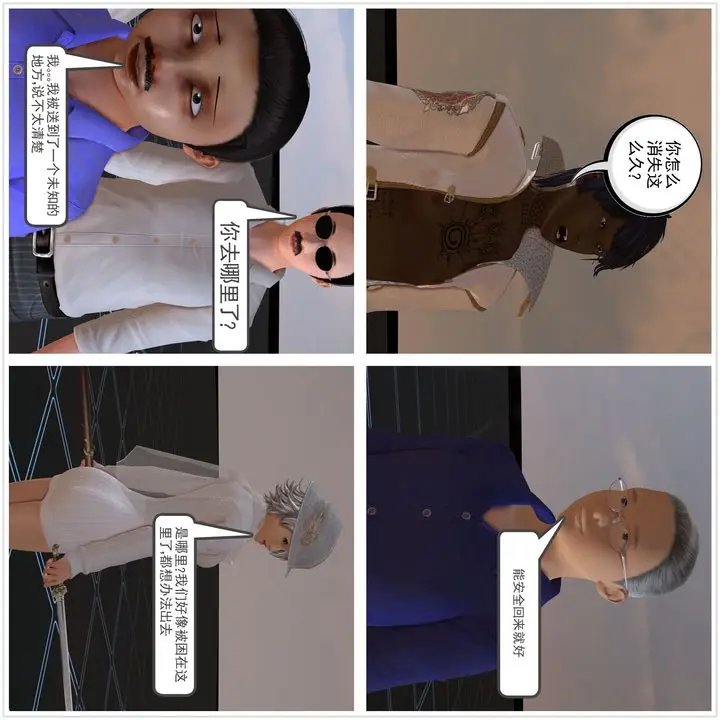 漫画《[3D]降魔传》[3D]降魔传前传第117张图