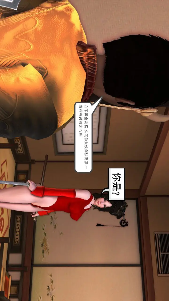 漫画《[3D]降魔传》[3D]降魔传前传第145张图