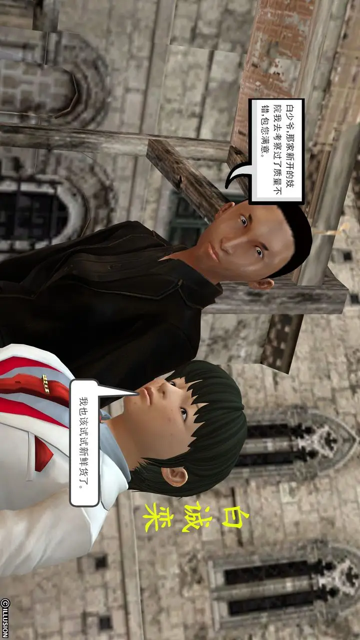 漫画《[3D]降魔传》[3D]降魔传前传第208张图