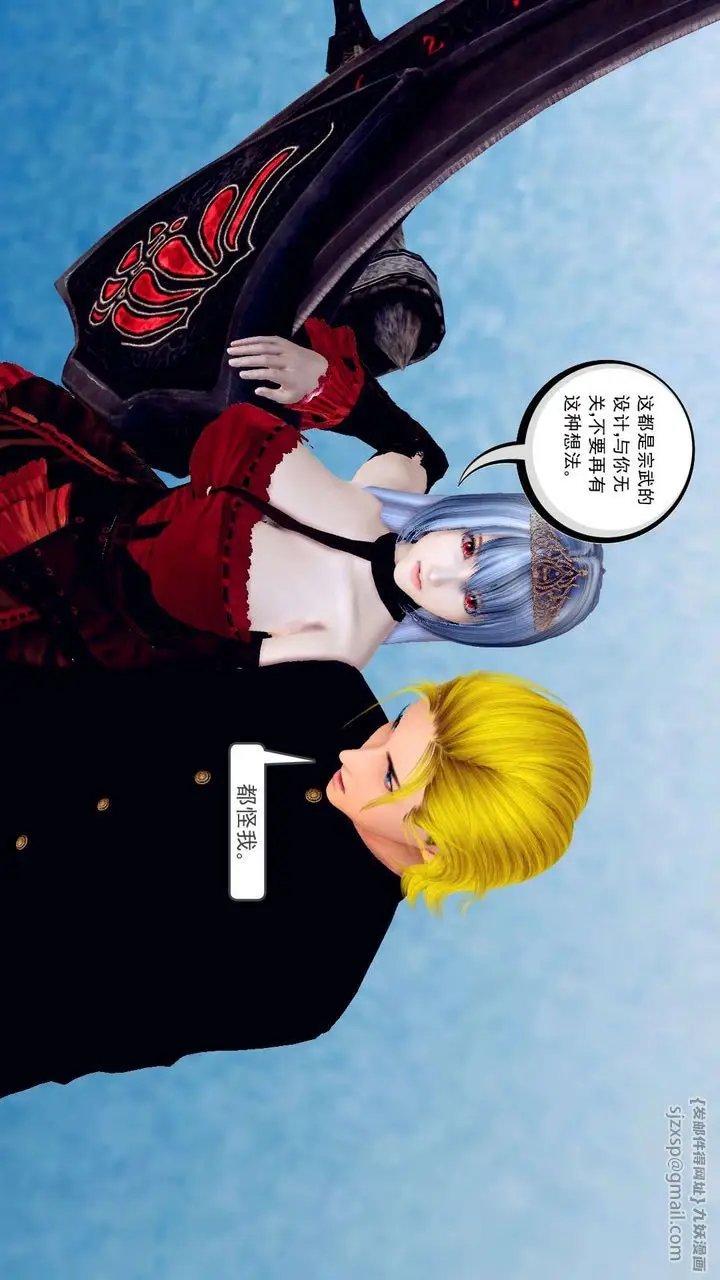 漫画《[3D]降魔传》第148话第6张图