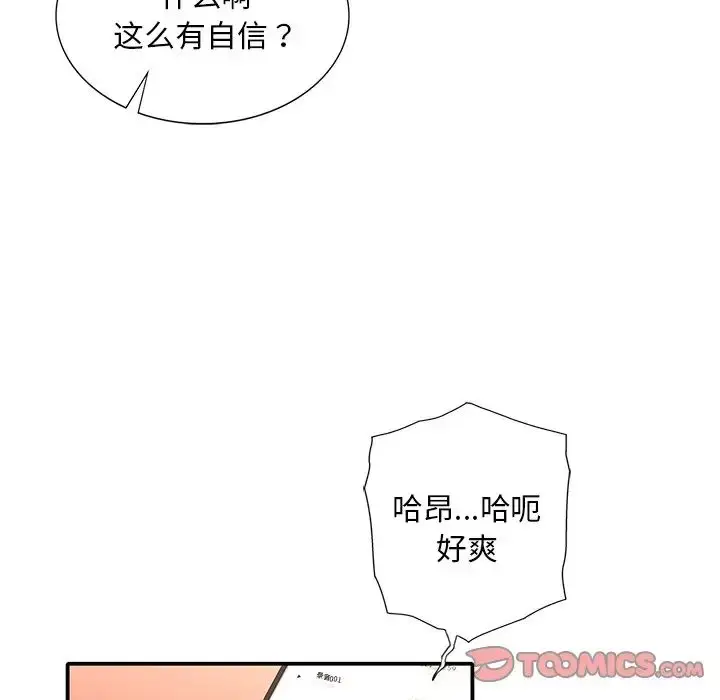 漫画《父债子偿》第14话第18张图