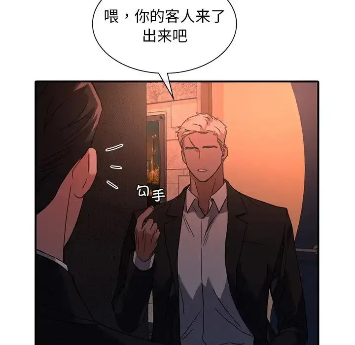 漫画《父债子偿》第14话第40张图