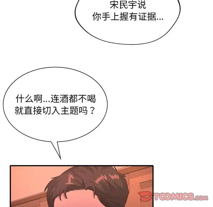漫画《父债子偿》第14话第50张图