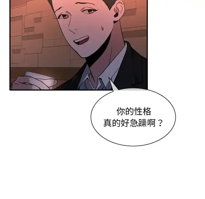 漫画《父债子偿》第14话第51张图