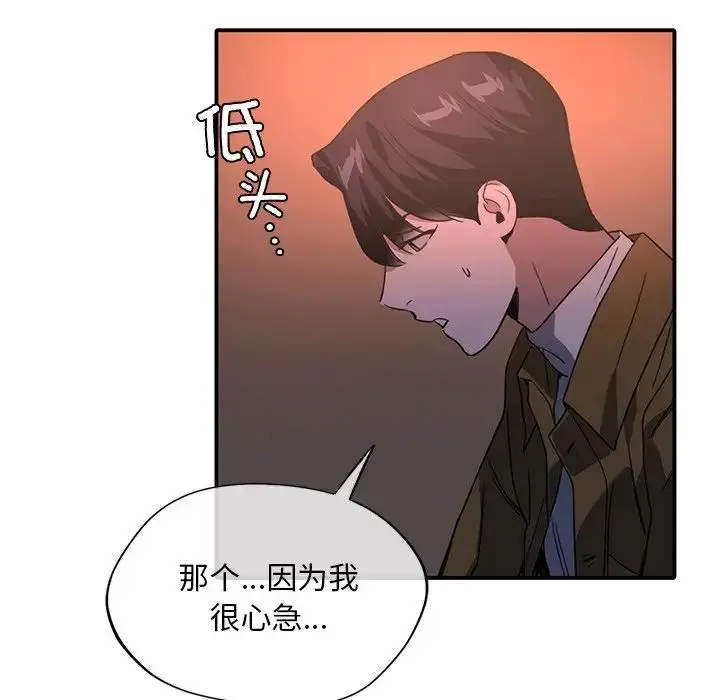 漫画《父债子偿》第14话第52张图