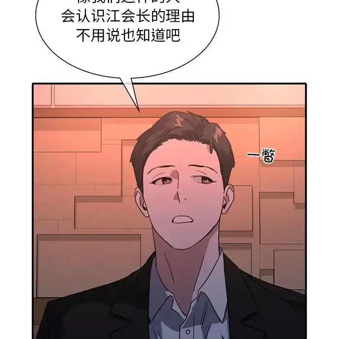 漫画《父债子偿》第14话第55张图
