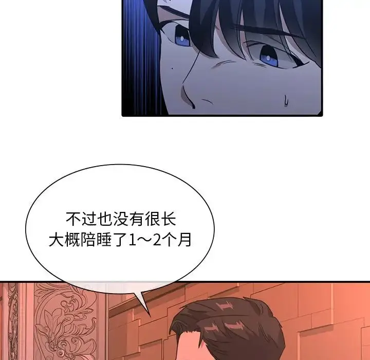漫画《父债子偿》第14话第57张图