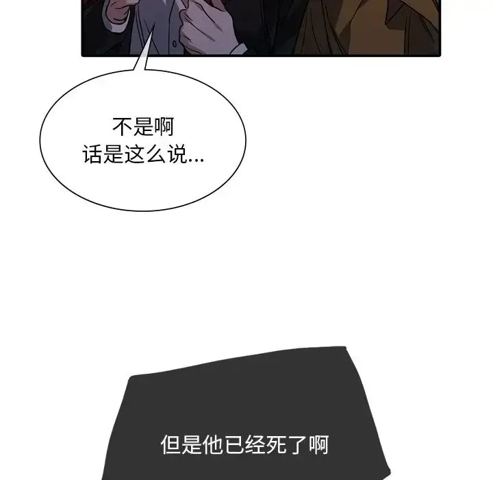 漫画《父债子偿》第14话第68张图