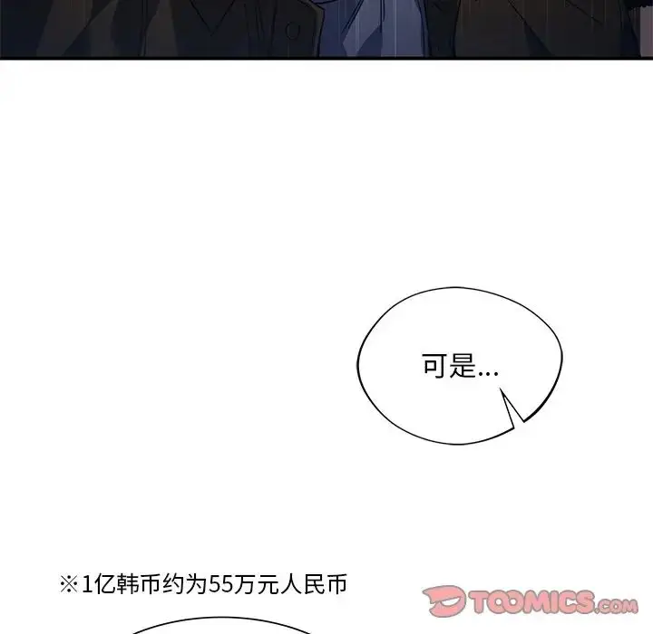 漫画《父债子偿》第14话第70张图