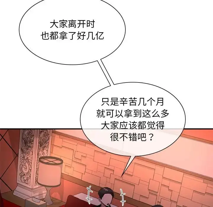 漫画《父债子偿》第14话第71张图