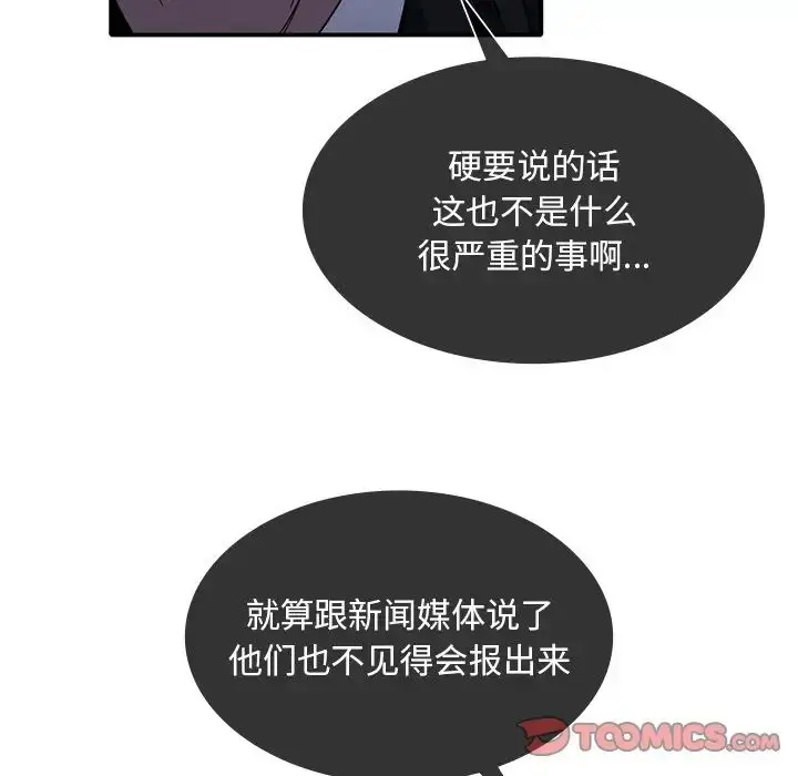 漫画《父债子偿》第14话第74张图