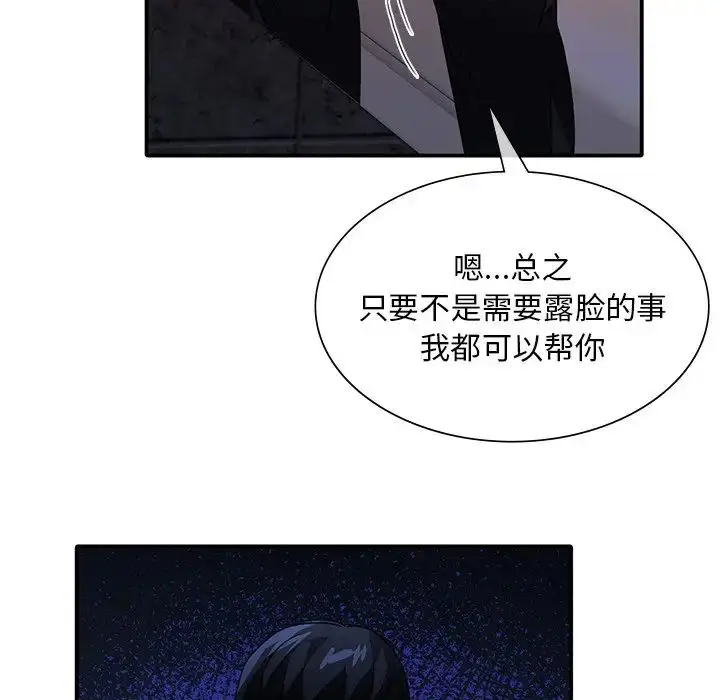 漫画《父债子偿》第14话第77张图