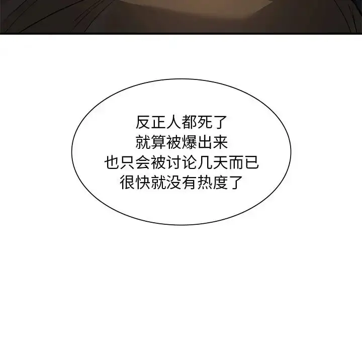 漫画《父债子偿》第14话第81张图