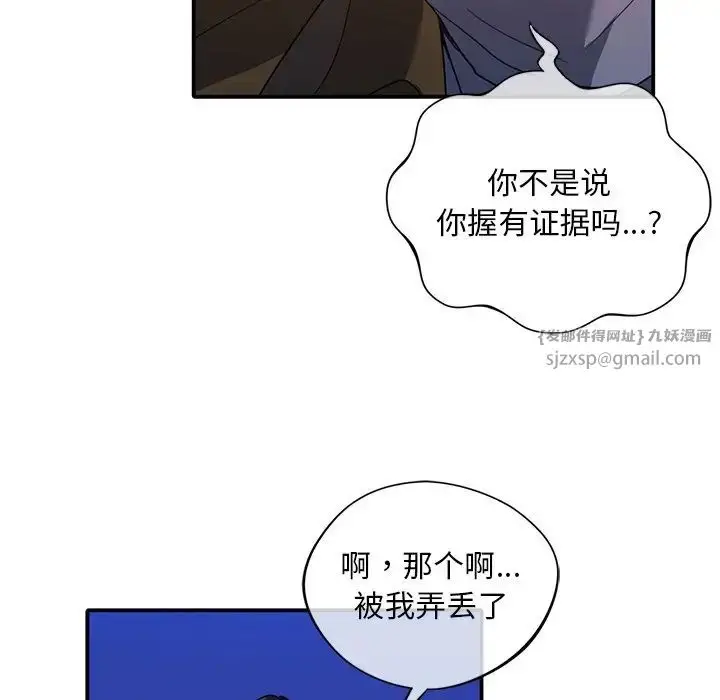 漫画《父债子偿》第14话第84张图