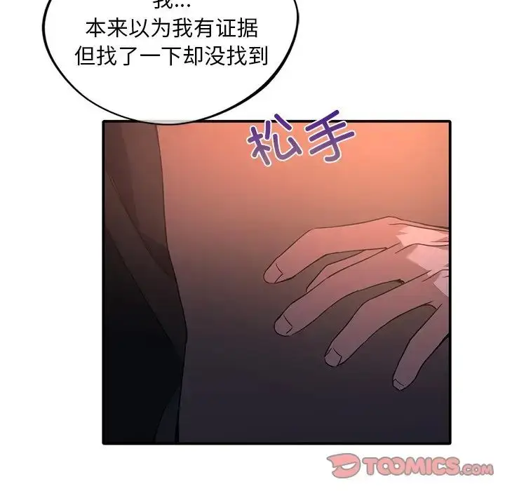 漫画《父债子偿》第14话第86张图