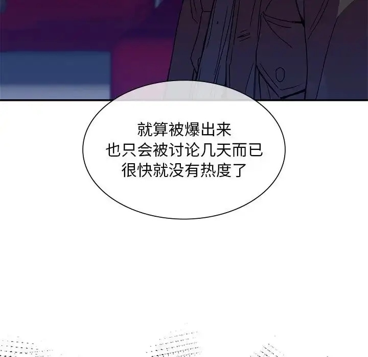 漫画《父债子偿》第14话第91张图