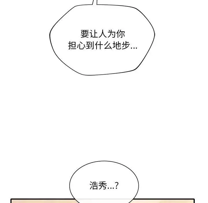 漫画《父债子偿》第32话第74张图