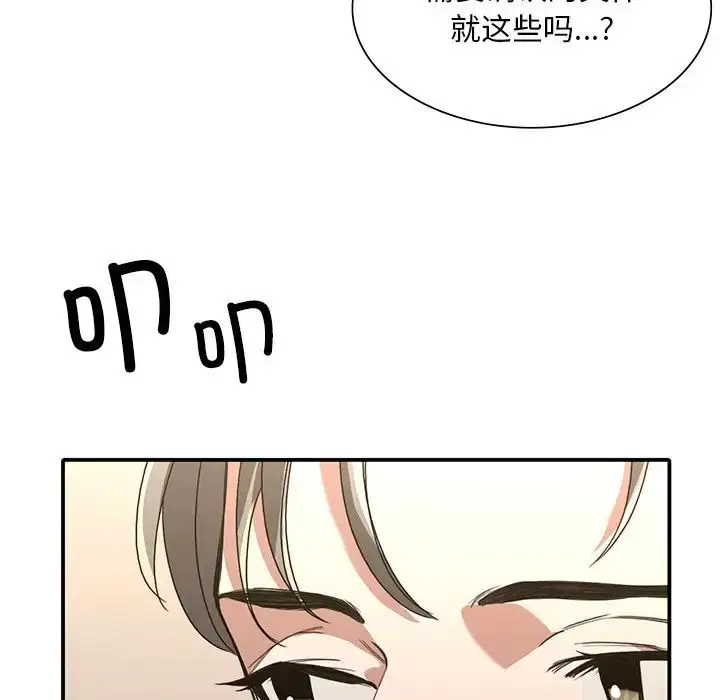 漫画《父债子偿》第16话第63张图