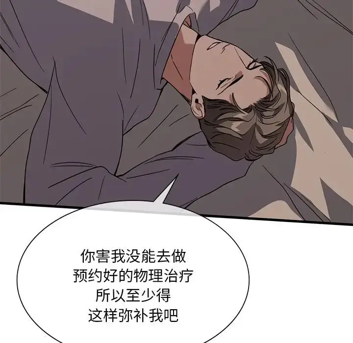 漫画《父债子偿》第16话第87张图